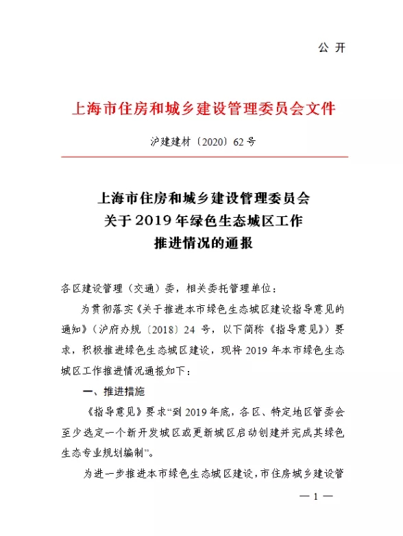 速戳！2019年本市的绿色生态城区工作推进情况如何？