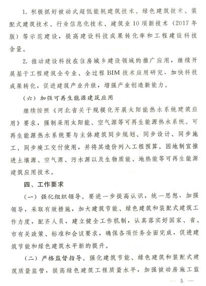 石家庄：《2020年全市建筑节能、绿色建筑与装配式建筑工作方案》