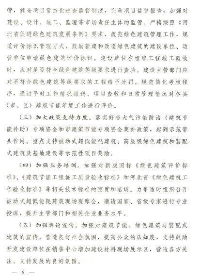 石家庄：《2020年全市建筑节能、绿色建筑与装配式建筑工作方案》