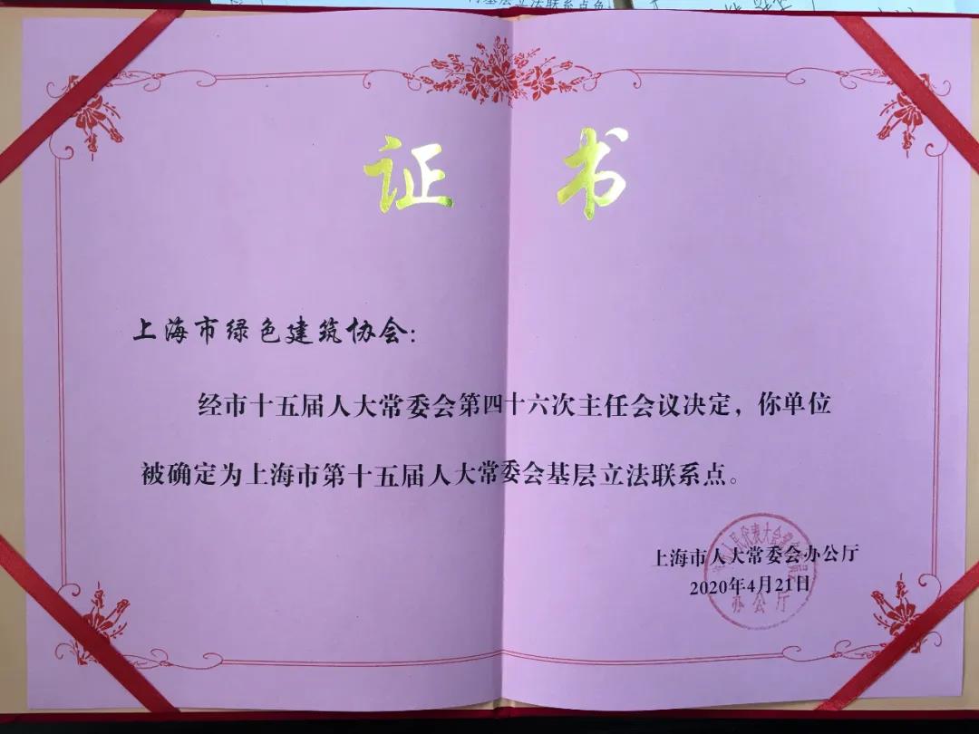 bandao平台入口_半岛（中国）
再次成为上海市人大常委会基层立法联系点