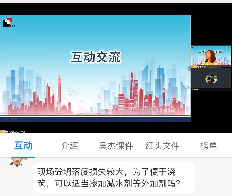 协会绿色建造专业委员会举办《预拌混凝土应用及质量控制》专题讲座 协会绿色建造专业委员会举办《预拌混凝土应用及质量控制》专题讲座