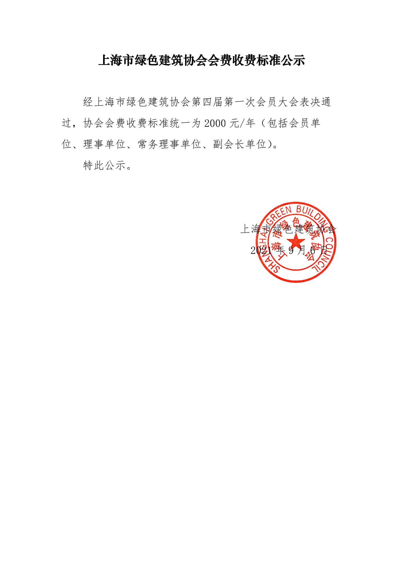 bandao平台入口_半岛（中国）
会费收费标准公示